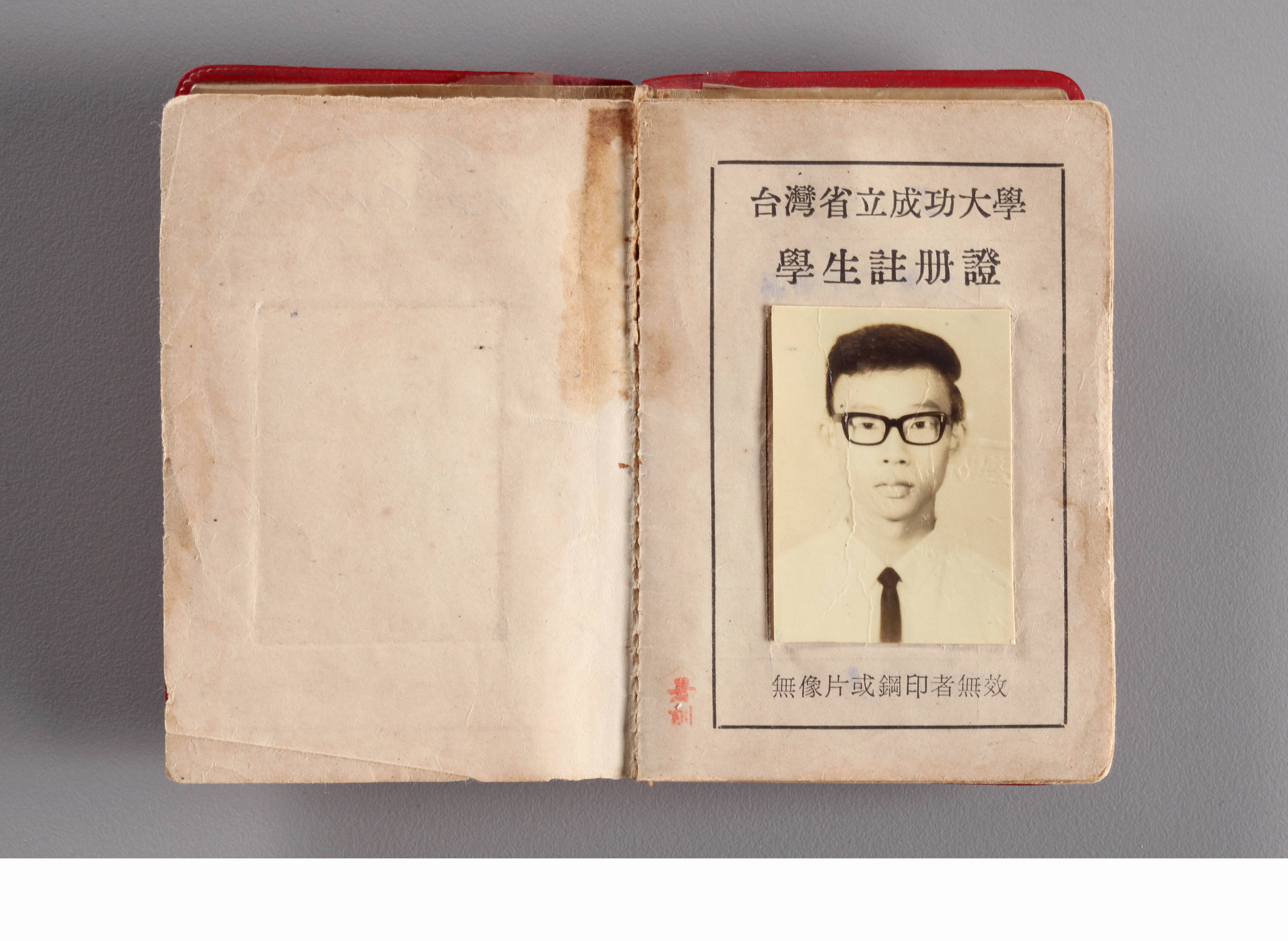 陳欽生學生證