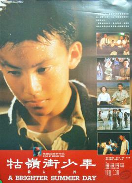 《牯嶺街少年殺人事件》海報