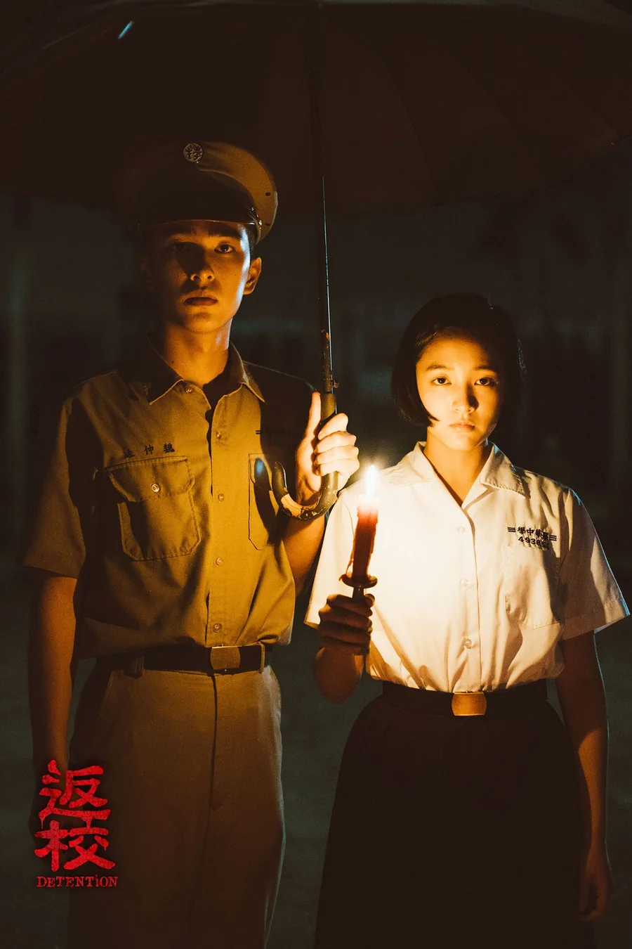 《返校》海報