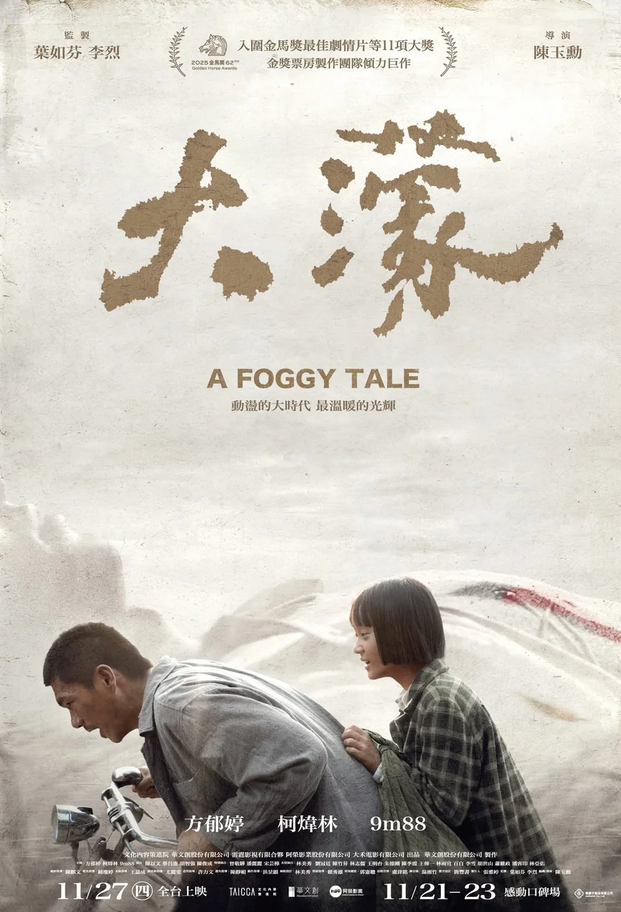《大濛》海報